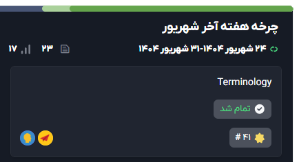 چرخه‌های کاری در هینتا